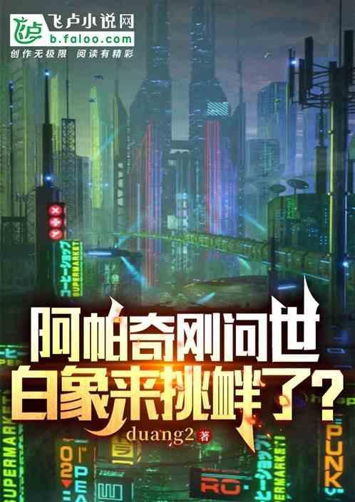 阿帕奇刚问世，白象来挑衅了？