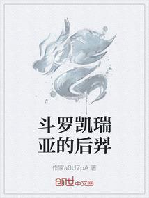 斗罗凯瑞亚的后羿