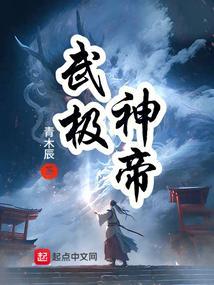 武极神帝