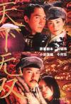 天下无双(电影小说)