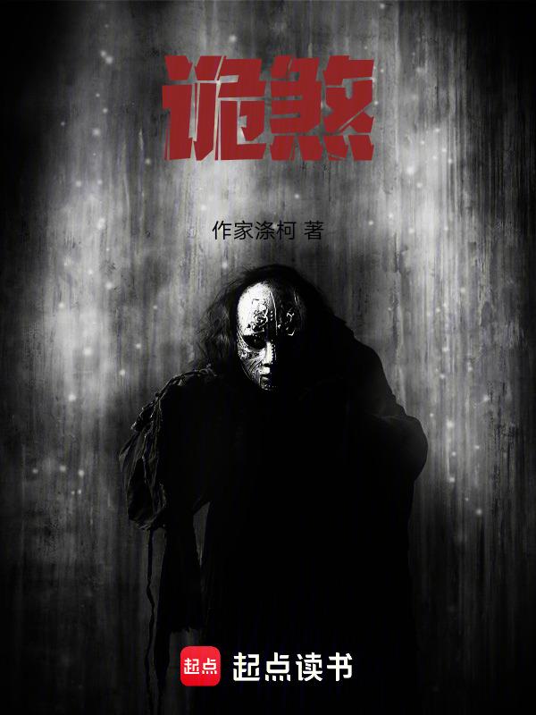 诡煞