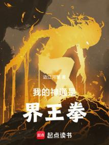 我的神通是界王拳
