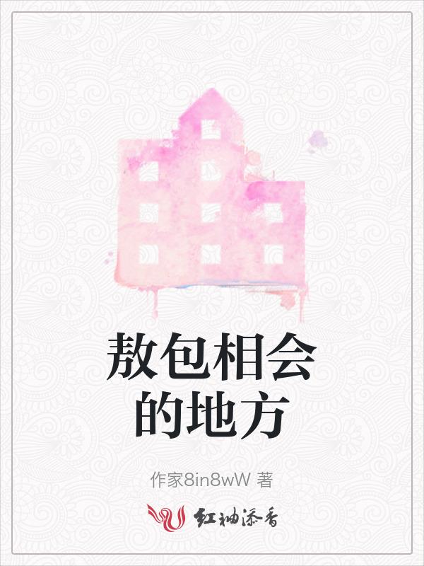 敖包相会的地方
