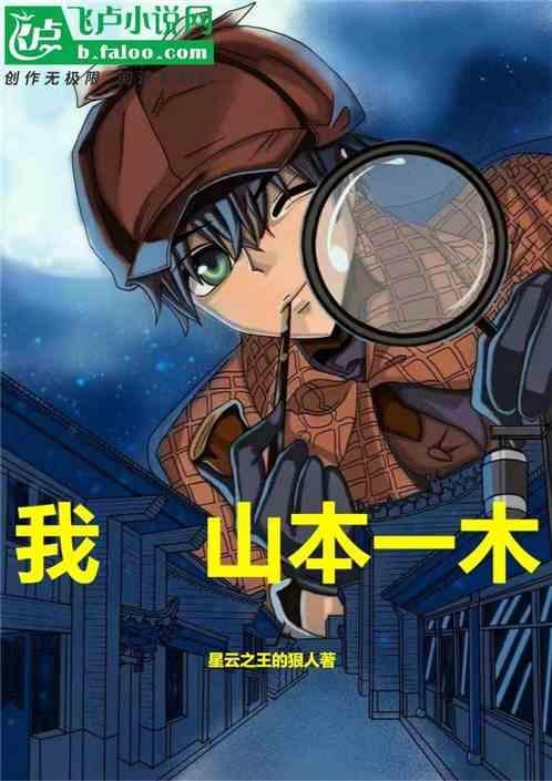 我，山本一木