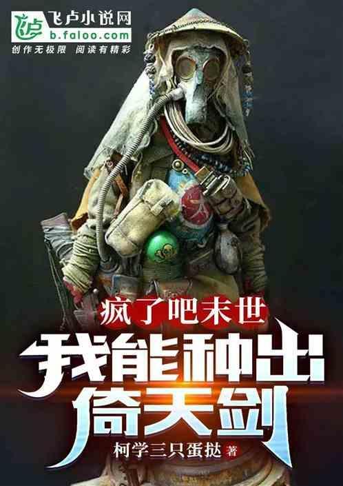 人在末世，我有巨无霸倚天剑