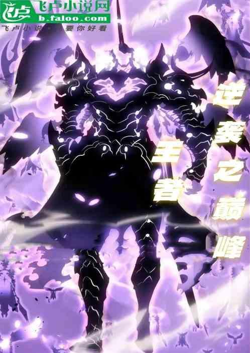 逆袭之巅峰王者