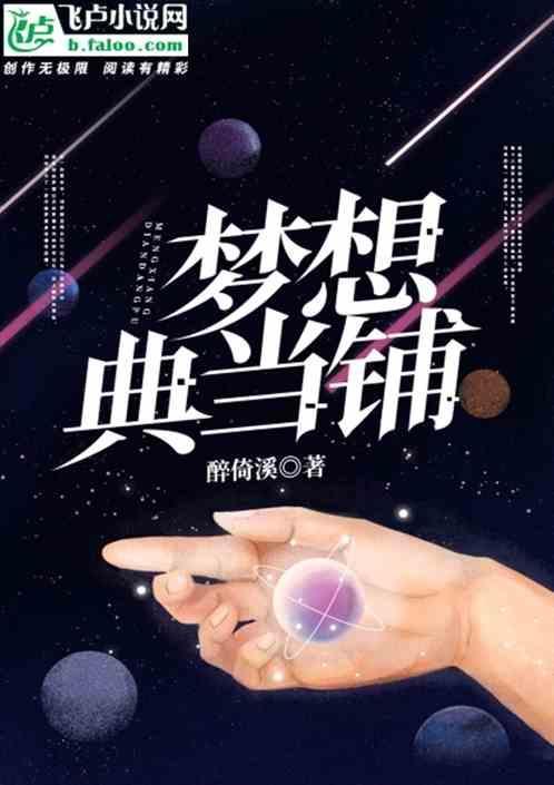梦想典当铺