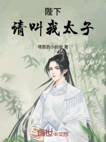 陛下，请叫我太子