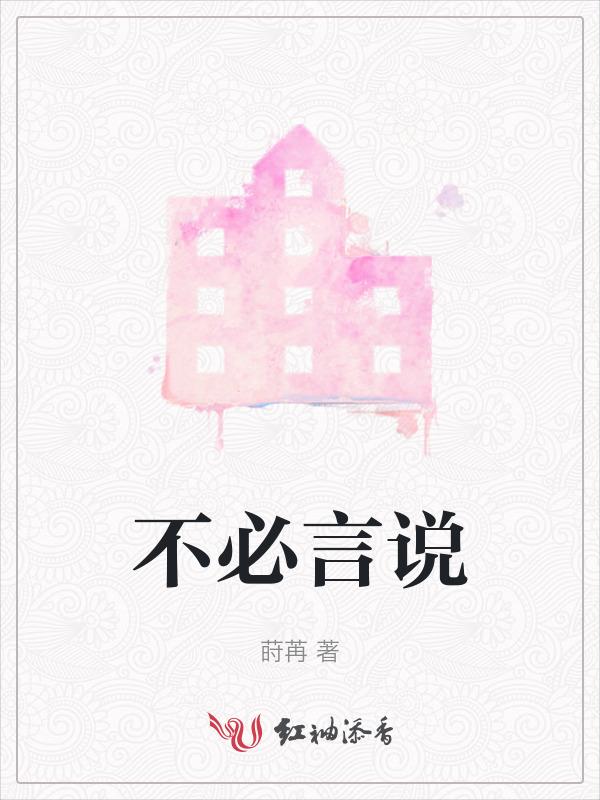 不必言说