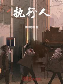 执行人