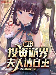 诡异：投资诡界，夫人请自重