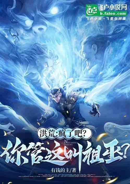 洪荒：疯了吧？你管这叫祖巫？
