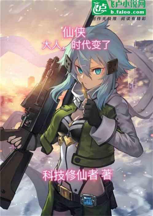 仙侠：开局奖励五千把AK