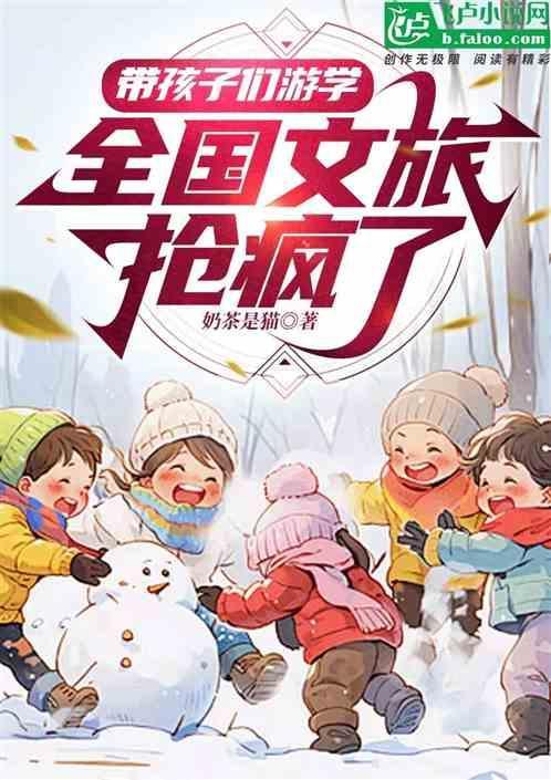带小砂糖橘游学，全国文旅抢疯了