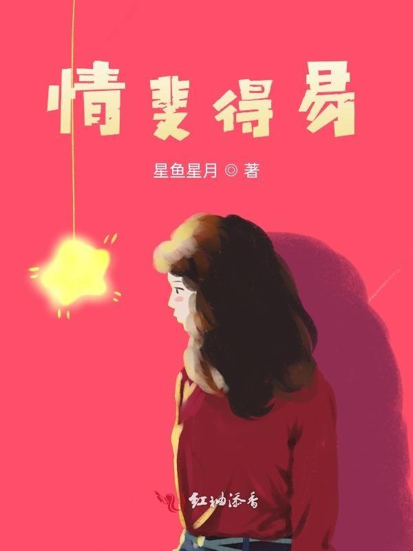 情斐得易