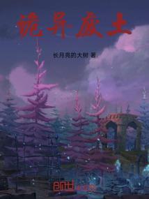 诡异废土