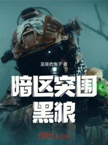 暗区突围：黑狼