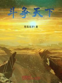 斗争天下