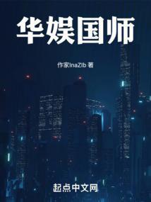 华娱国师