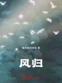 风归