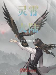 灵霄大陆