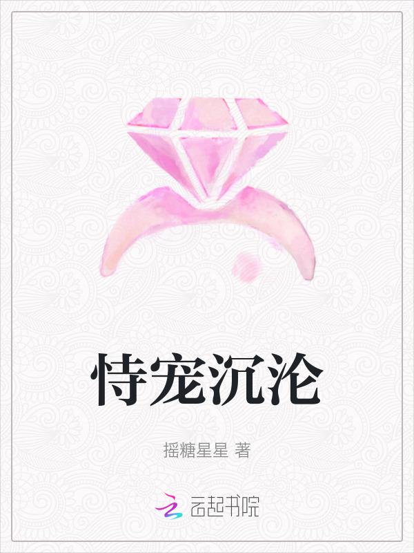 恃宠沉沦