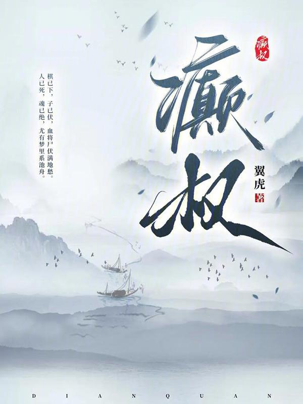 癫权