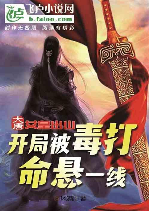 大唐：女皇出山