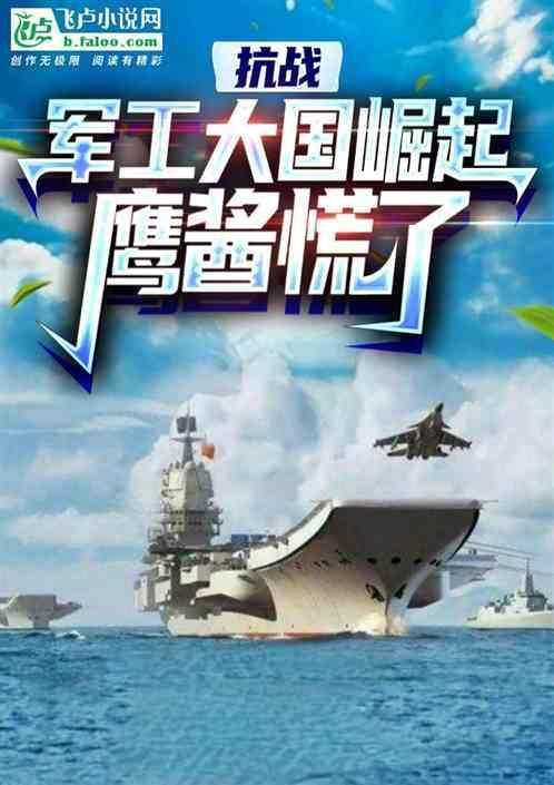抗战：从打造国产武器开始崛起