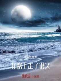 在路上走了很久