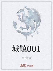 城镇001