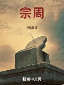 宗周