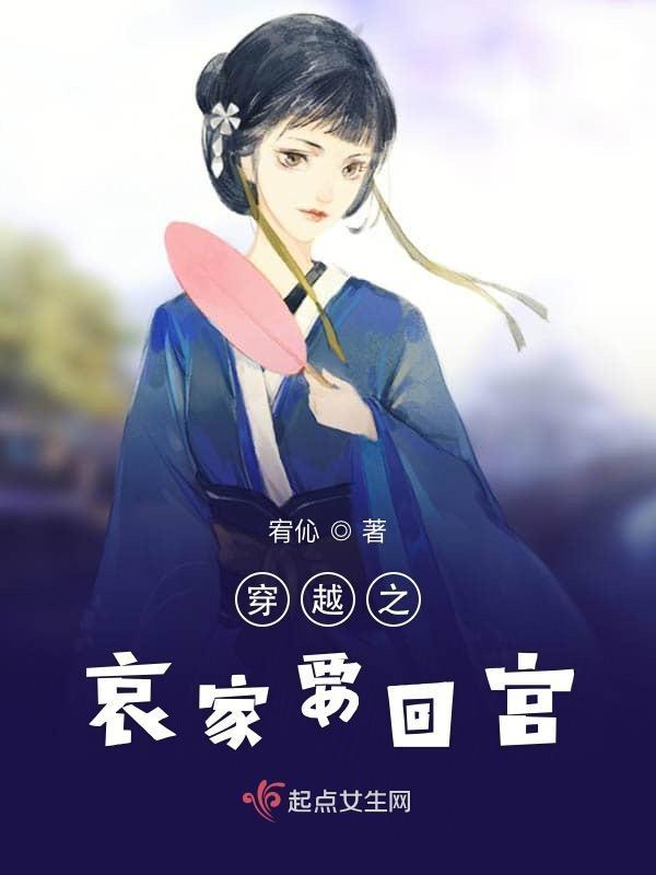 穿越之哀家要回宫
