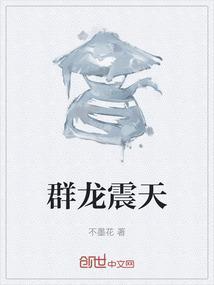 群龙震天