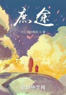庶途