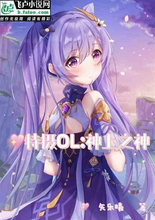 特摄OL:神上之神