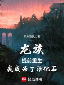 龙族：提前重生，我成为了活化石