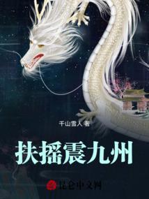 扶摇震九州
