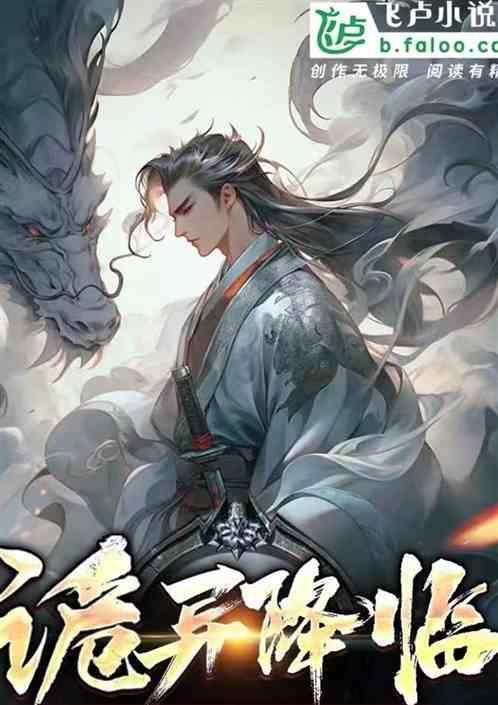诡异：系统来早了，诡异真没灭世