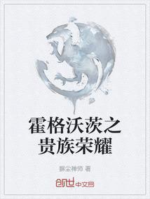 霍格沃茨之贵族荣耀