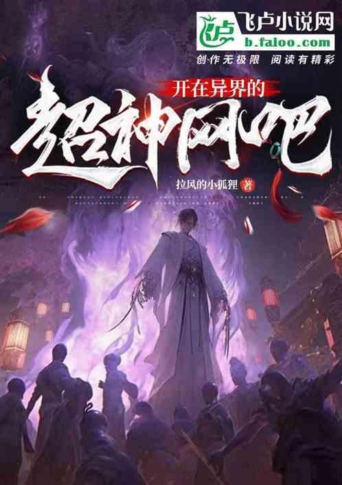 异界超神网吧