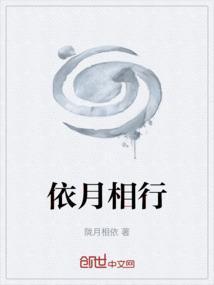 依月相行