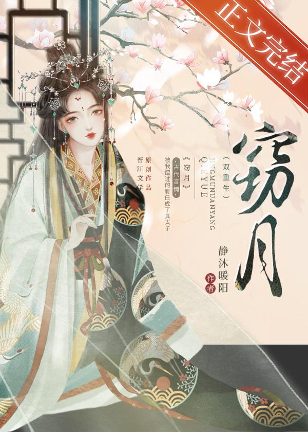 窃月（双重生）