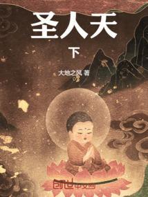 圣人天下