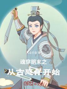 这个明末之我作主