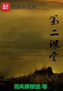 第二课堂