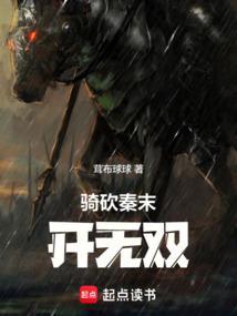 骑砍秦末开无双