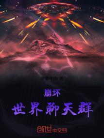 崩坏：世界聊天群