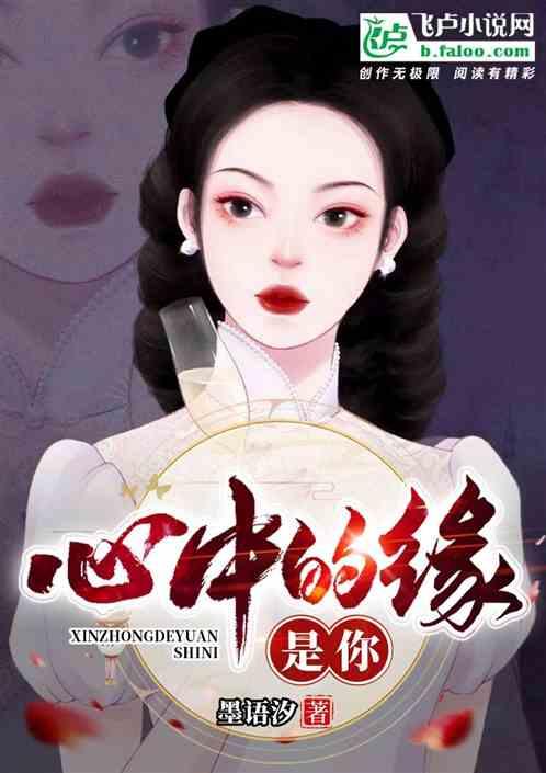 心中的缘是你