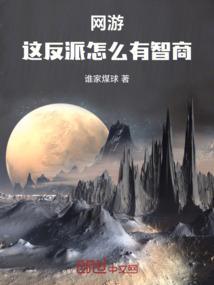 这反派竟然不按套路出牌